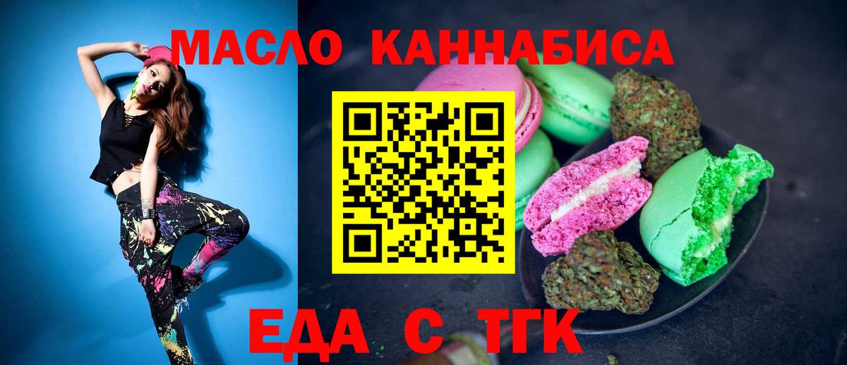 Артёмовский  Печенье с ТГК марихуана  Вход с VPN 