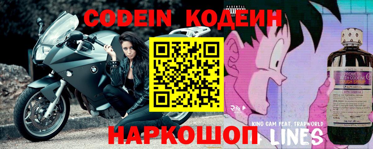 Кодеин напиток Lean (лин) Артёмовский