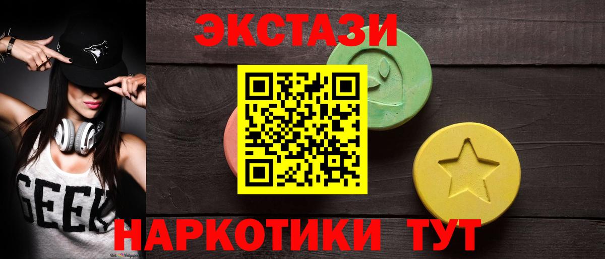 Артёмовский  Экстази  ЭКСТАЗИ DUBAI  Вход с VPN  ЭКСТАЗИ XTC 