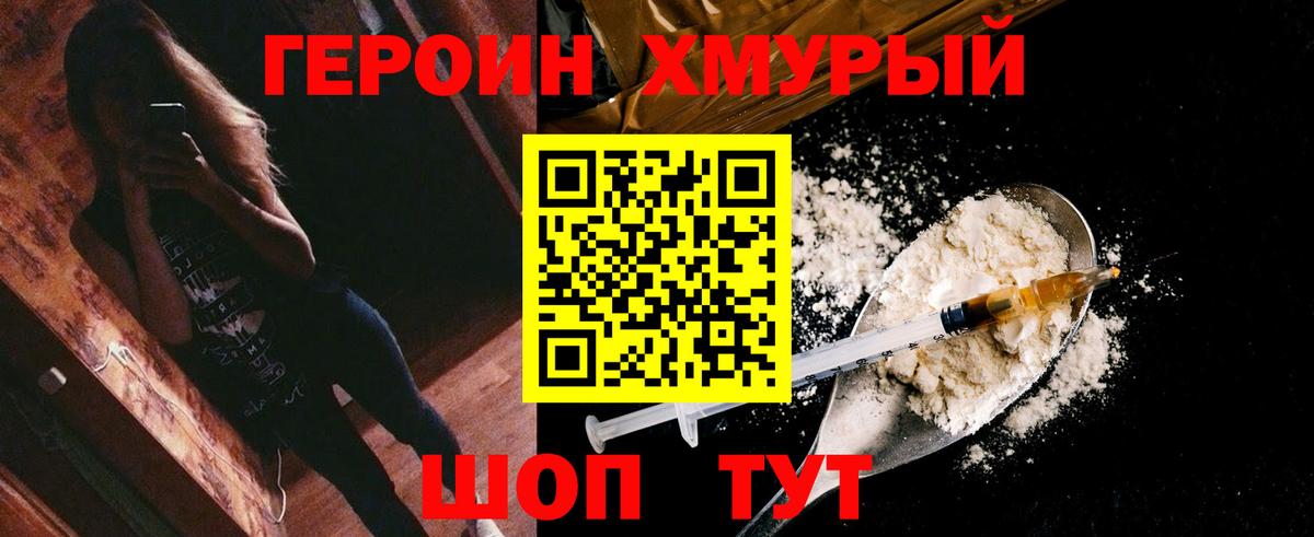 Героин  ГЕРОИН белый  Вход с VPN  Артёмовский 