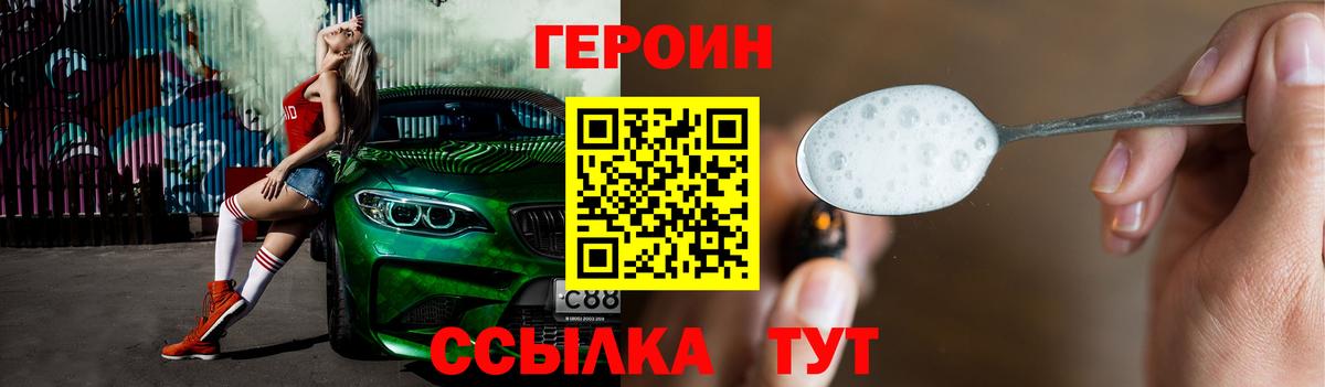 Героин герыч Артёмовский