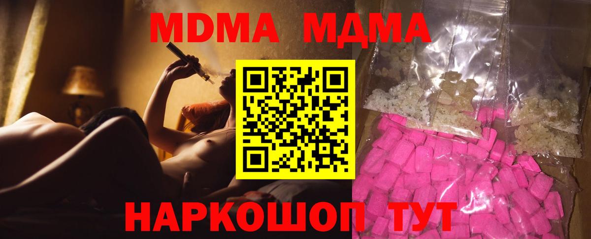 МДМА  MDMA crystal  Вход с VPN  Артёмовский 