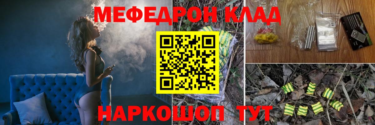 МЕФ mephedrone  МЯУ-МЯУ  Вход с VPN  Артёмовский  МЕФ 4 MMC 
