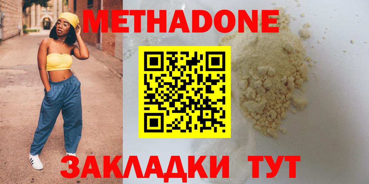 Метадон кристалл Артёмовский