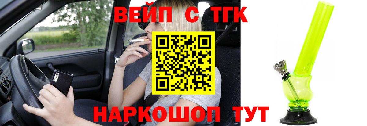 ТГК концентрат  ТГК жижа  цены   Артёмовский  Вход с VPN 
